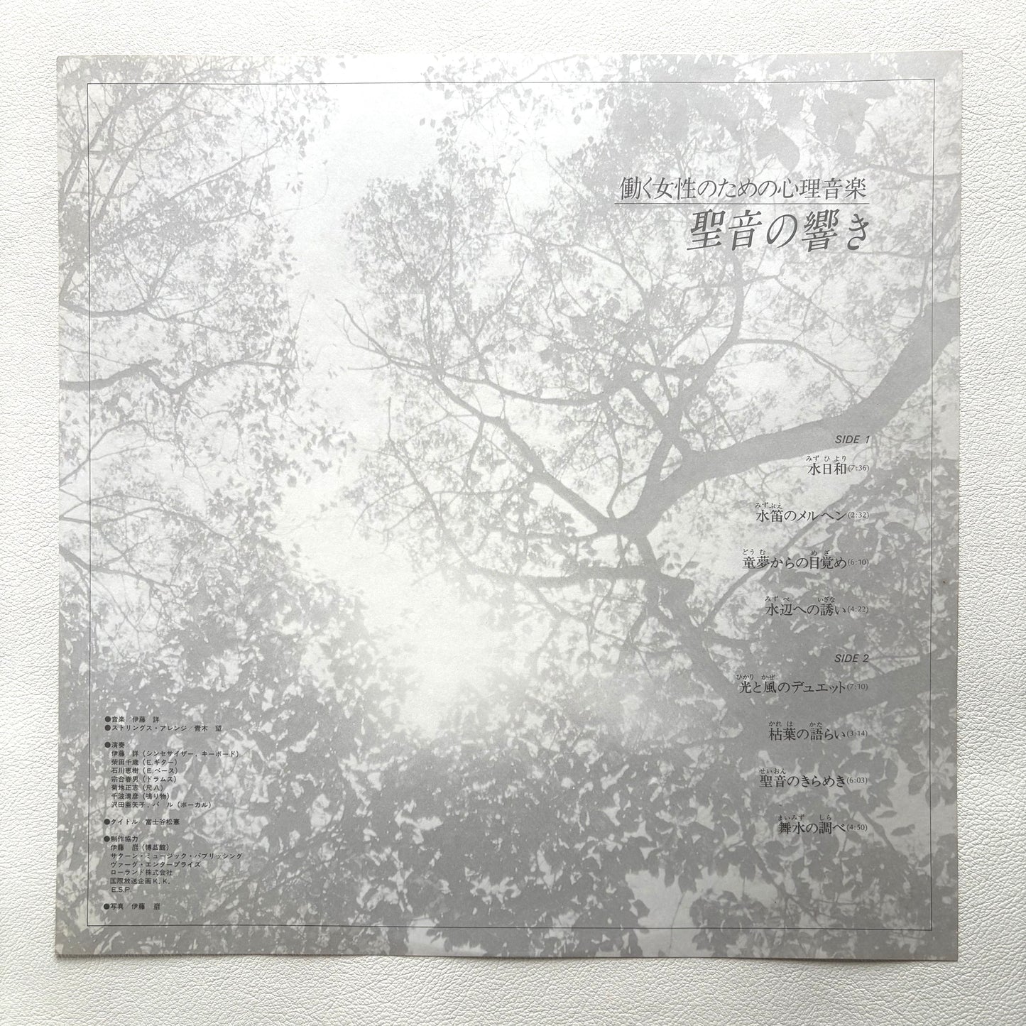 Akira Ito – Seion no Hibiki