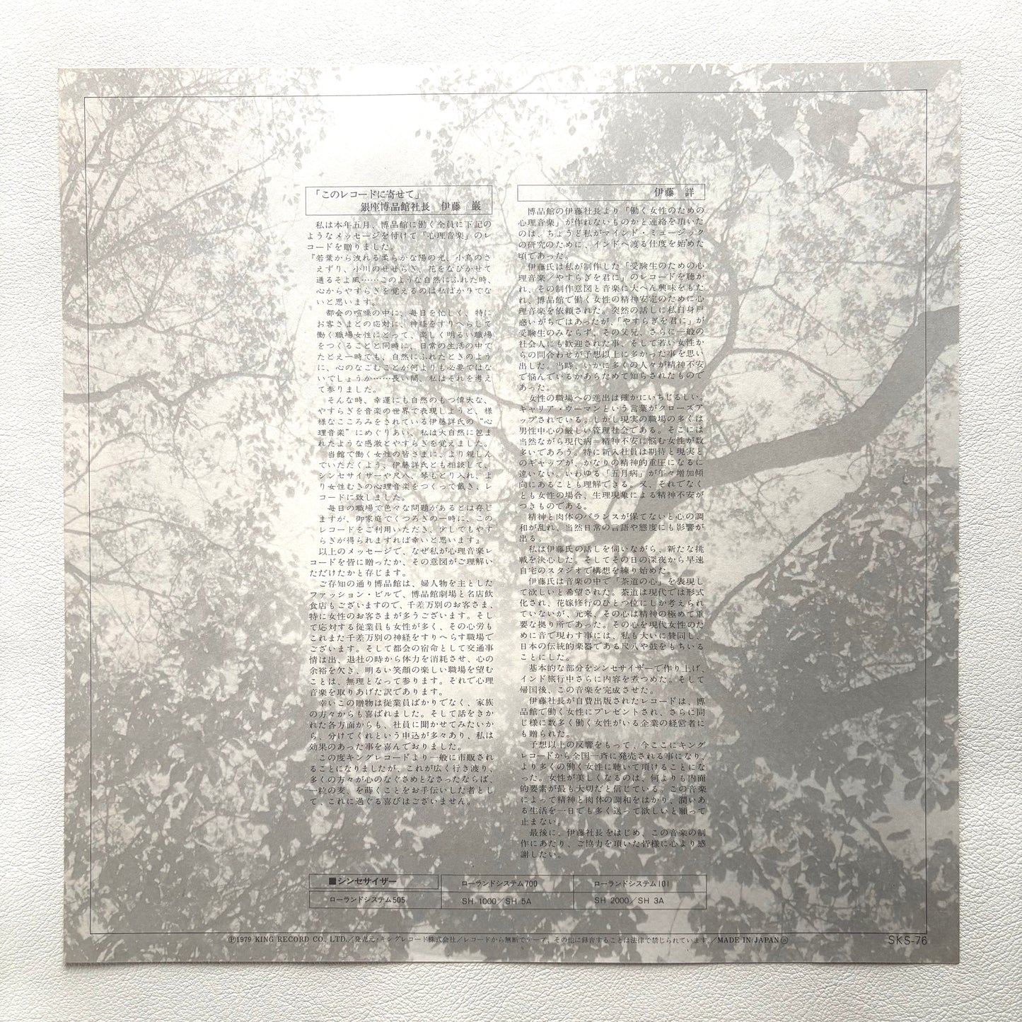 Akira Ito – Seion no Hibiki