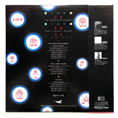 Osamu Kitajima – The Source (Promo Copy)