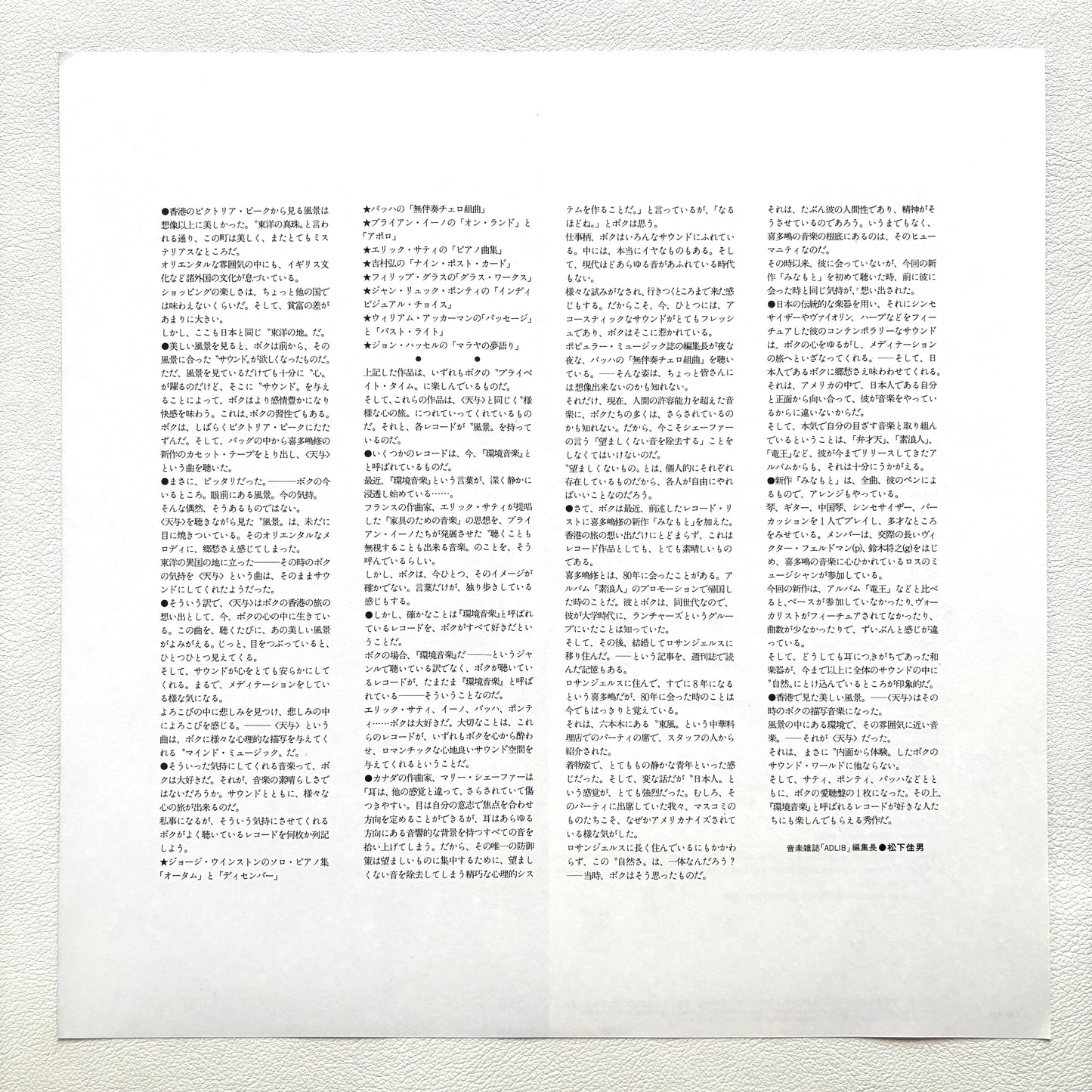 Osamu Kitajima – The Source (Promo Copy)