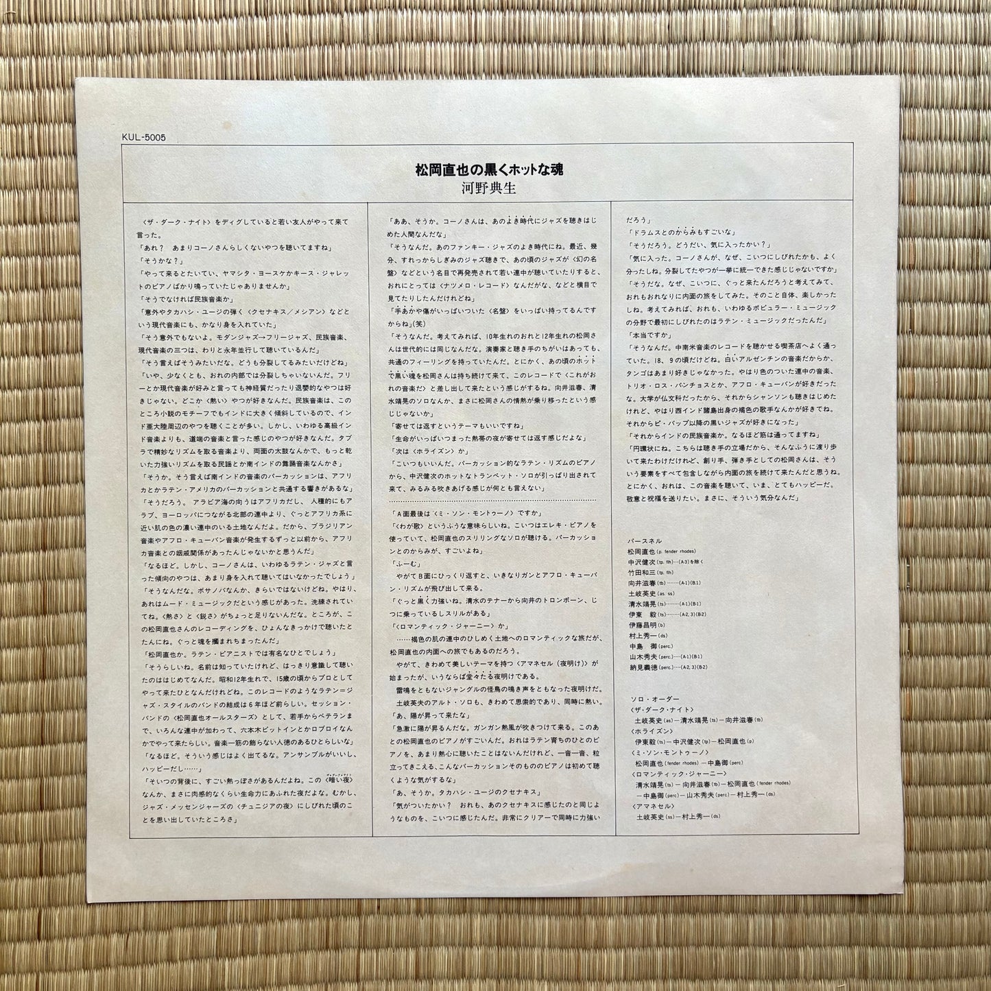 Naoya Matsuoka & His All Stars / Day Break