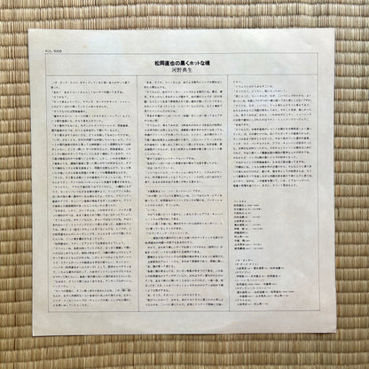 Naoya Matsuoka & His All Stars / Day Break