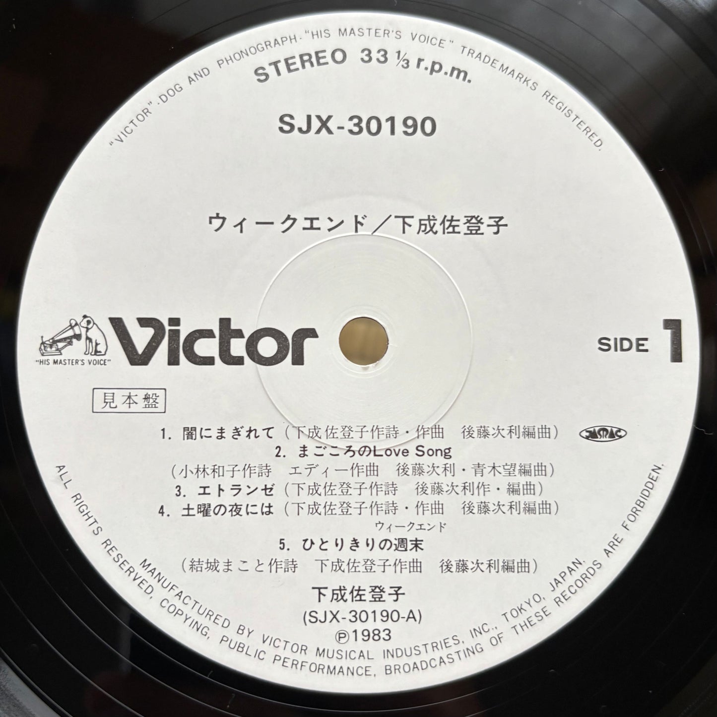 Satoko Shimonari / Weekend (promo white)