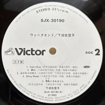 Satoko Shimonari / Weekend (promo white)