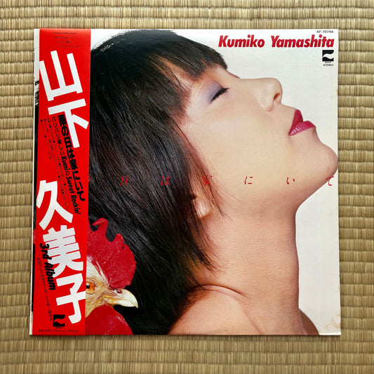 Kumiko Yamashita / Ame No Hi Wa Ie Ni Ite