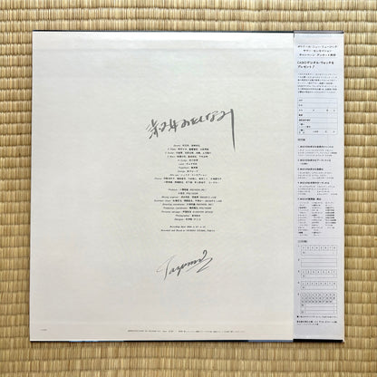 Tazumi Toyoshima / Shukujo no Tashinami