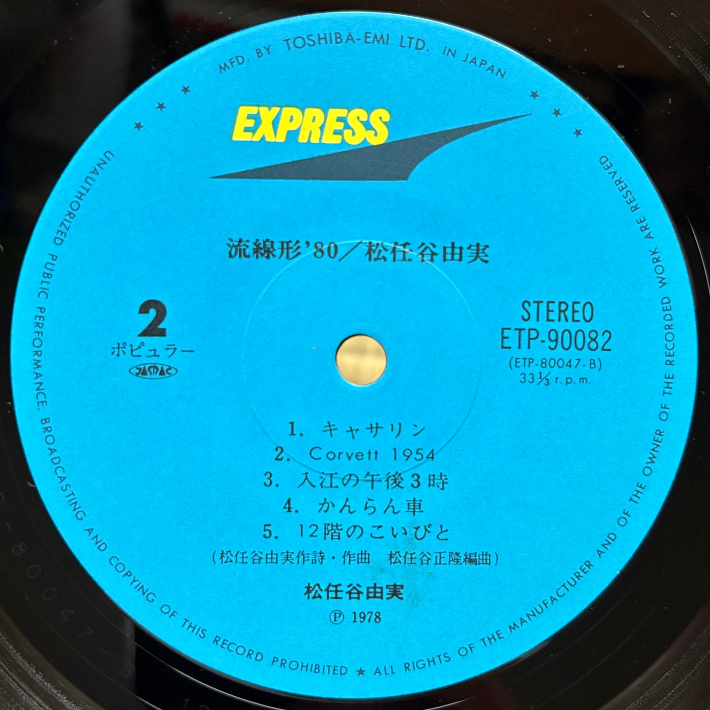 Yumi Matsutoya / Ryusenkei