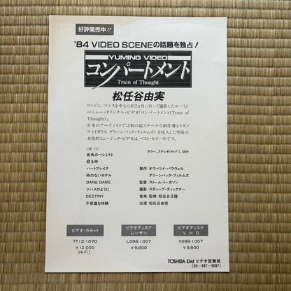 Yumi Matsutoya / No Side