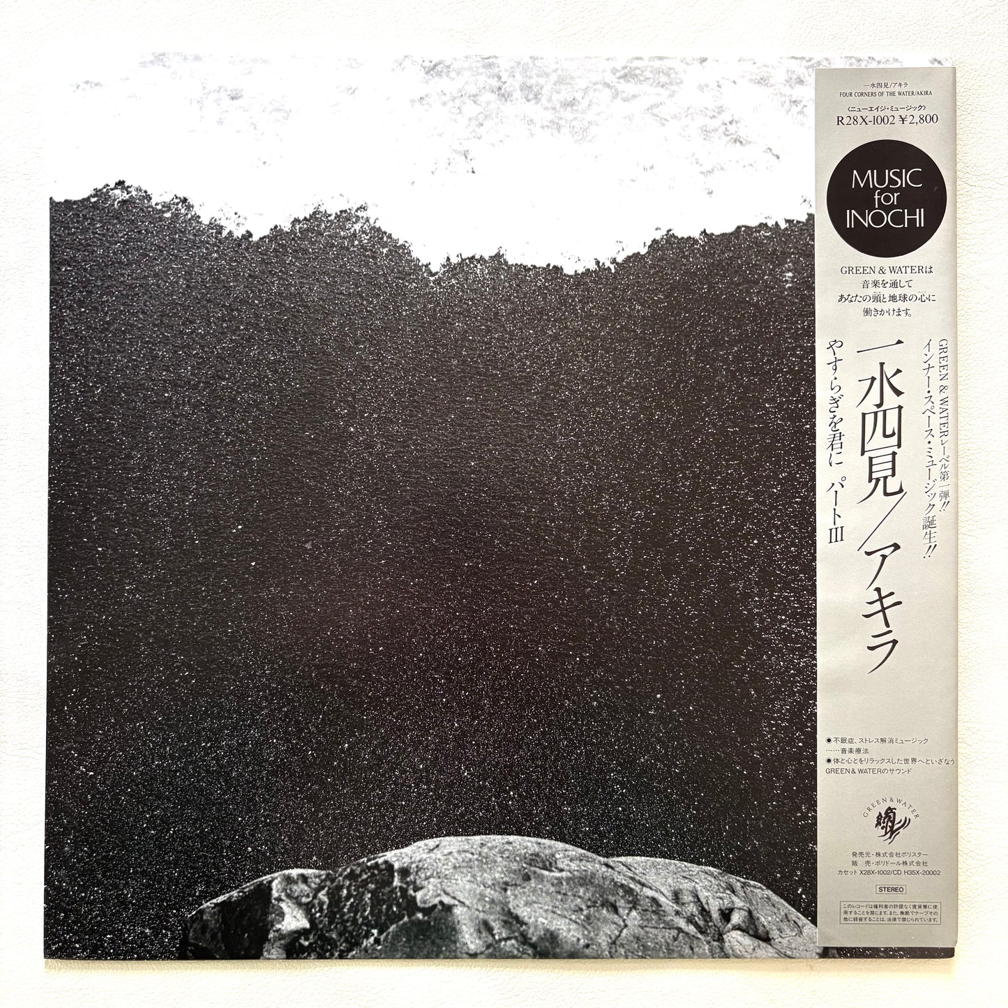 Akira Ito – Four Corners Of The Water (Promo Copy)