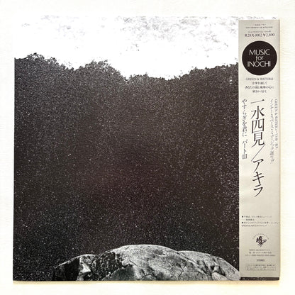 Akira Ito – Four Corners Of The Water (Promo Copy)
