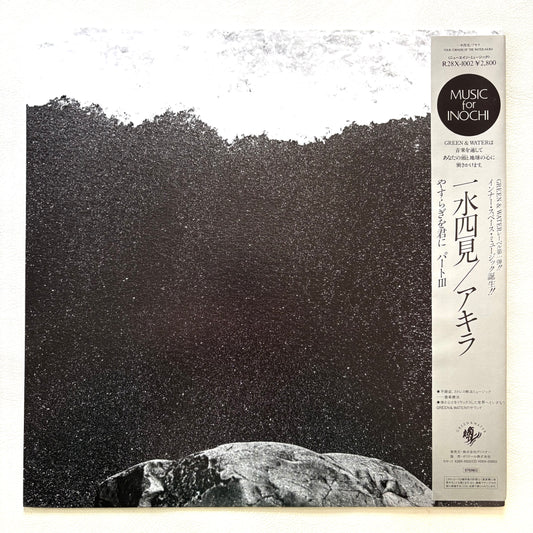Akira Ito – Four Corners Of The Water (Promo Copy)