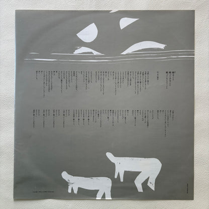 Akira Ito – Four Corners Of The Water (Promo Copy)