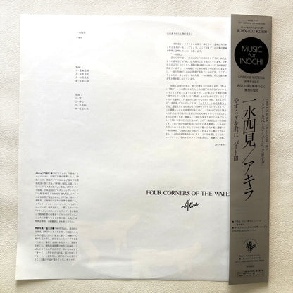Akira Ito – Four Corners Of The Water (Promo Copy)