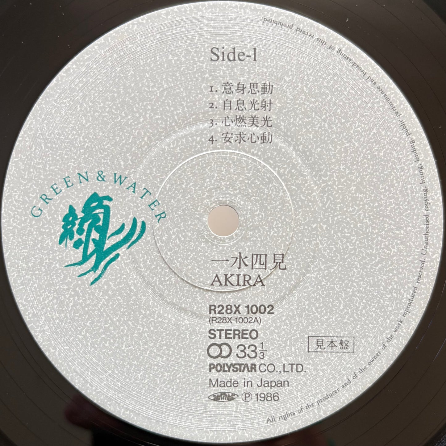 Akira Ito – Four Corners Of The Water (Promo Copy)