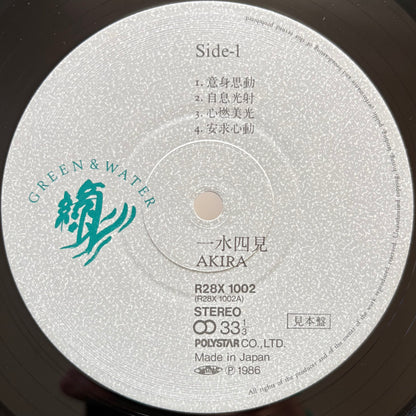 Akira Ito – Four Corners Of The Water (Promo Copy)