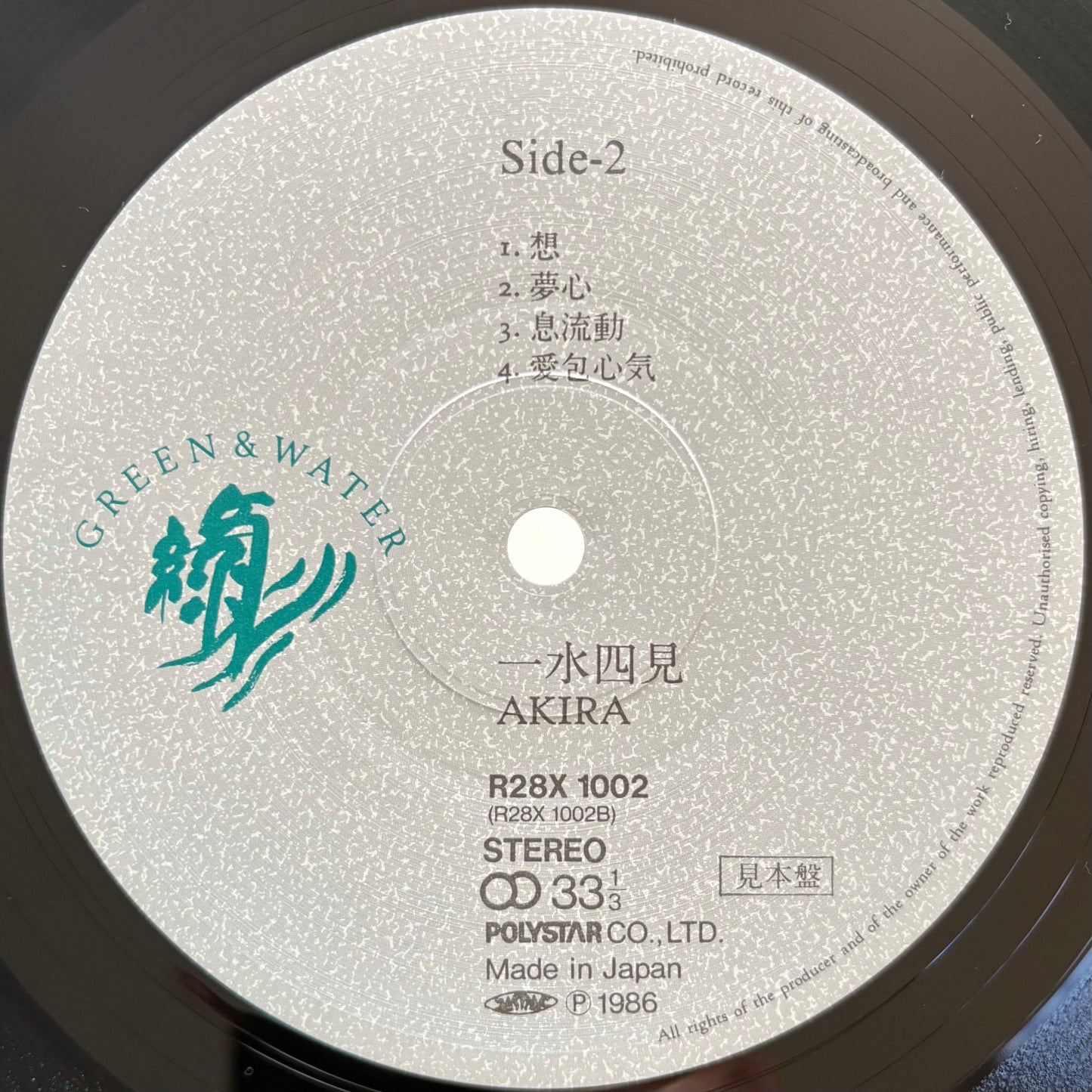 Akira Ito – Four Corners Of The Water (Promo Copy)