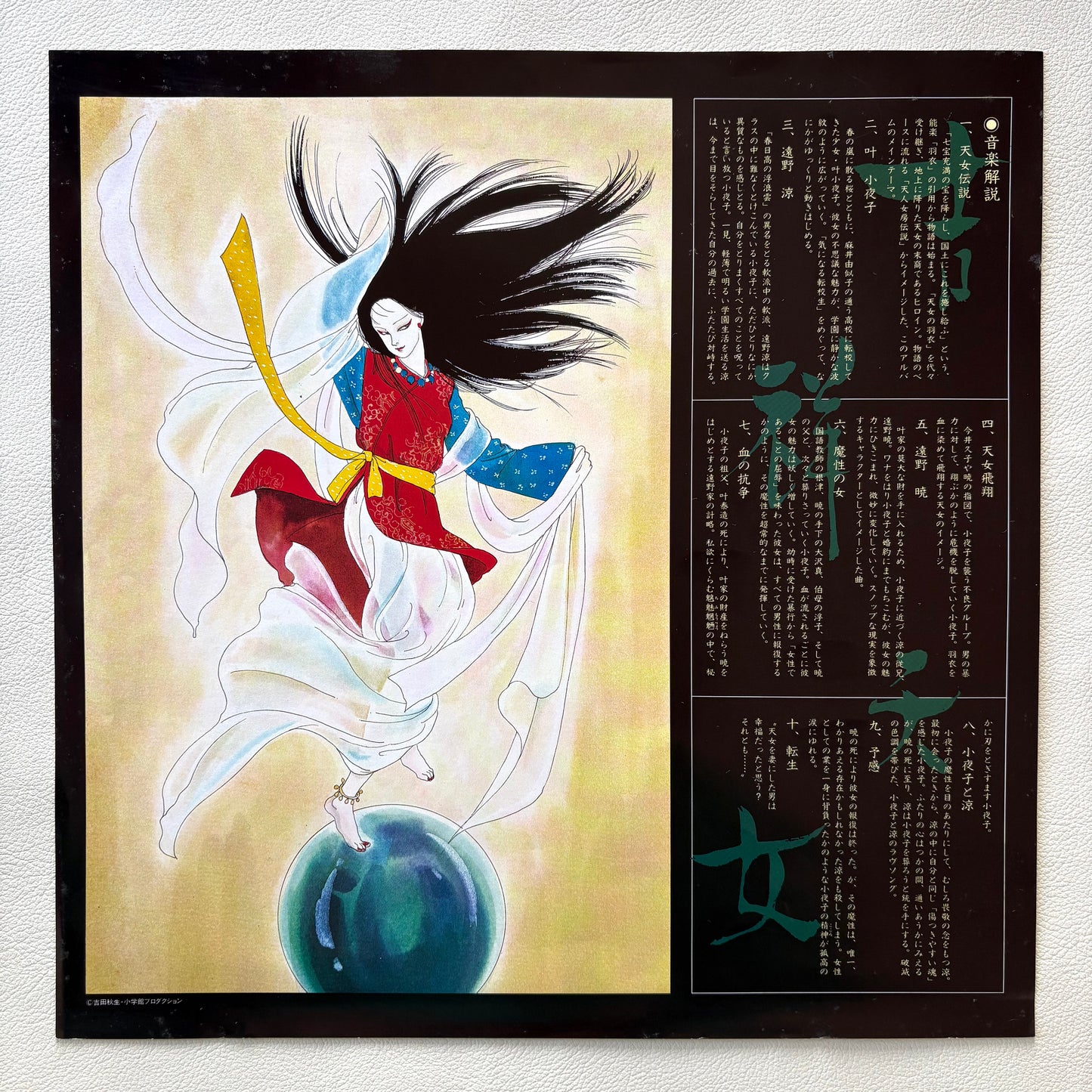 Joe Hisaishi – Kissho Tennyo