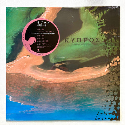 Yoichiro Yoshikawa – Cyprus (Sealed, Promo Copy)