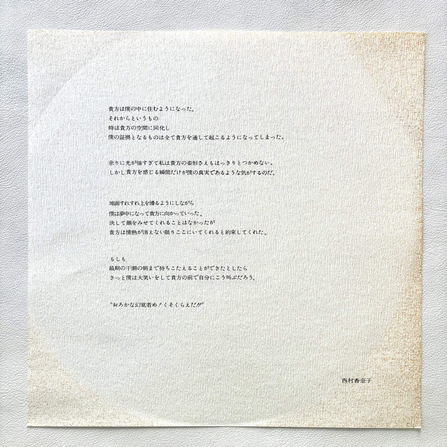 Toshifumi Hinata – Reality In Love (Promo Copy)