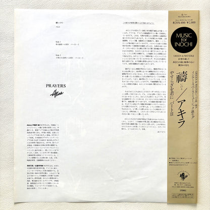 Akira Ito – Prayers (Promo Copy)