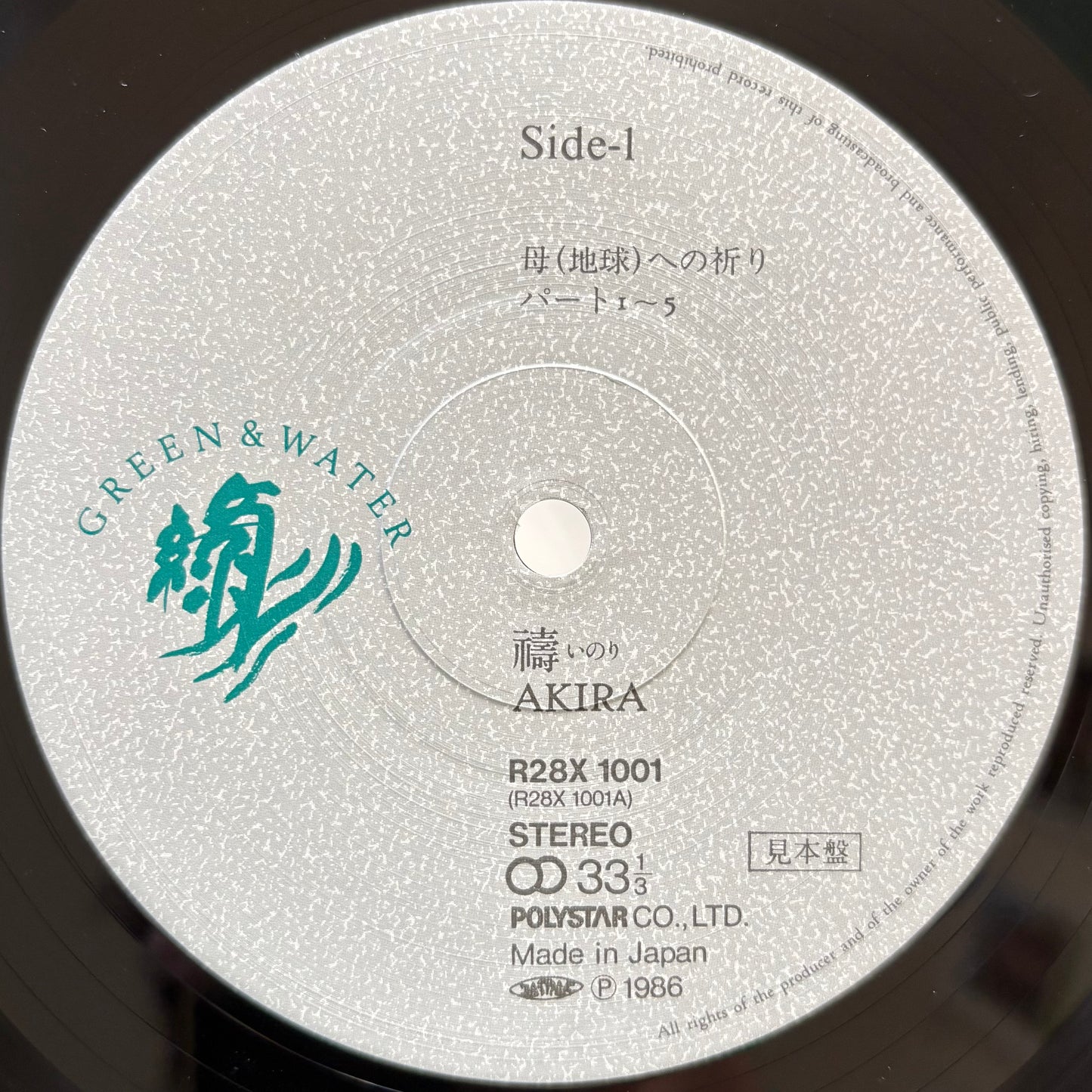 Akira Ito – Prayers (Promo Copy)