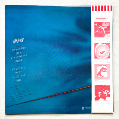 Osamu Shoji – Jātaka