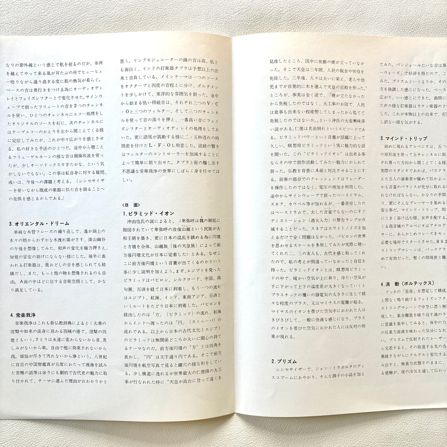 Osamu Shoji – Jātaka
