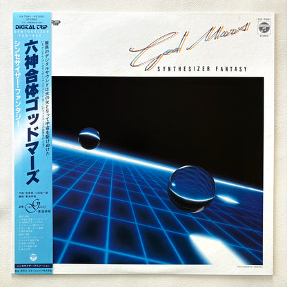 Osamu Shoji / The Galaxy – God Mars: Synthesizer Fantasy