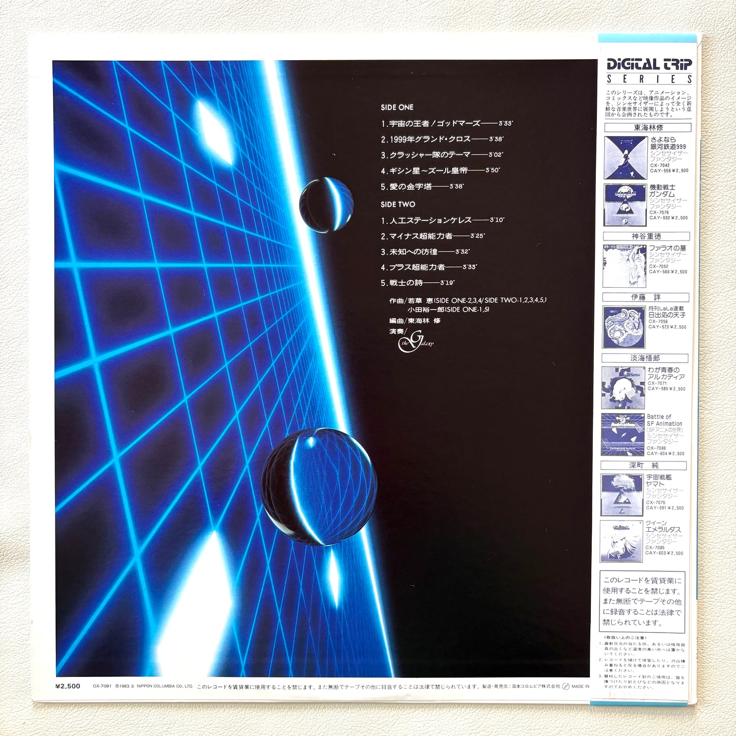 Osamu Shoji / The Galaxy – God Mars: Synthesizer Fantasy