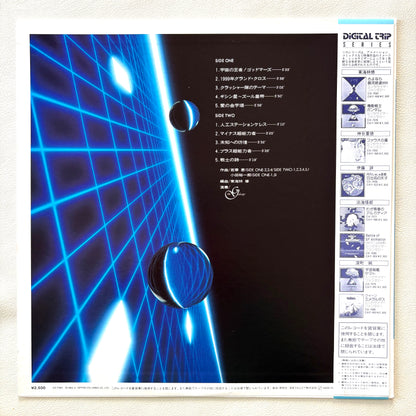 Osamu Shoji / The Galaxy – God Mars: Synthesizer Fantasy