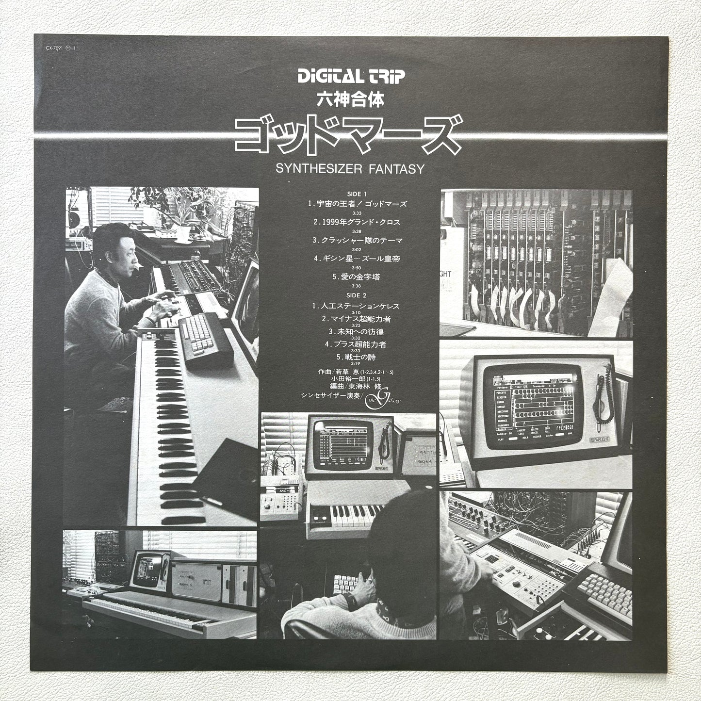 Osamu Shoji / The Galaxy – God Mars: Synthesizer Fantasy