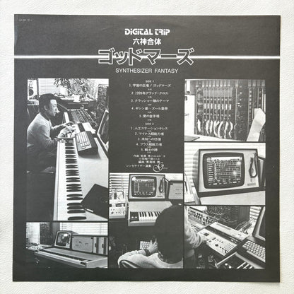 Osamu Shoji / The Galaxy – God Mars: Synthesizer Fantasy