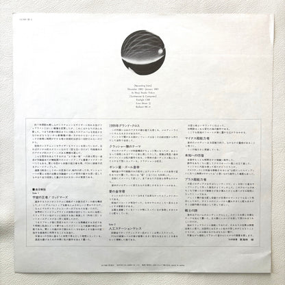 Osamu Shoji / The Galaxy – God Mars: Synthesizer Fantasy