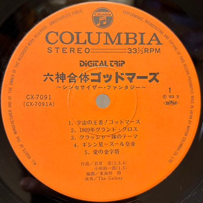 Osamu Shoji / The Galaxy – God Mars: Synthesizer Fantasy