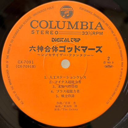 Osamu Shoji / The Galaxy – God Mars: Synthesizer Fantasy