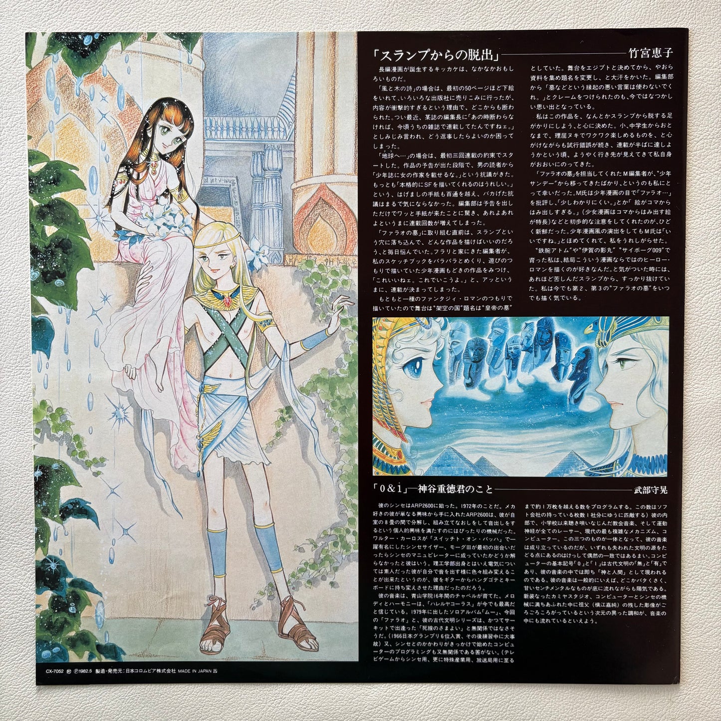 Shigenori Kamiya – Digital Trip: Pharaoh no Haka Synthesizer Fantasy
