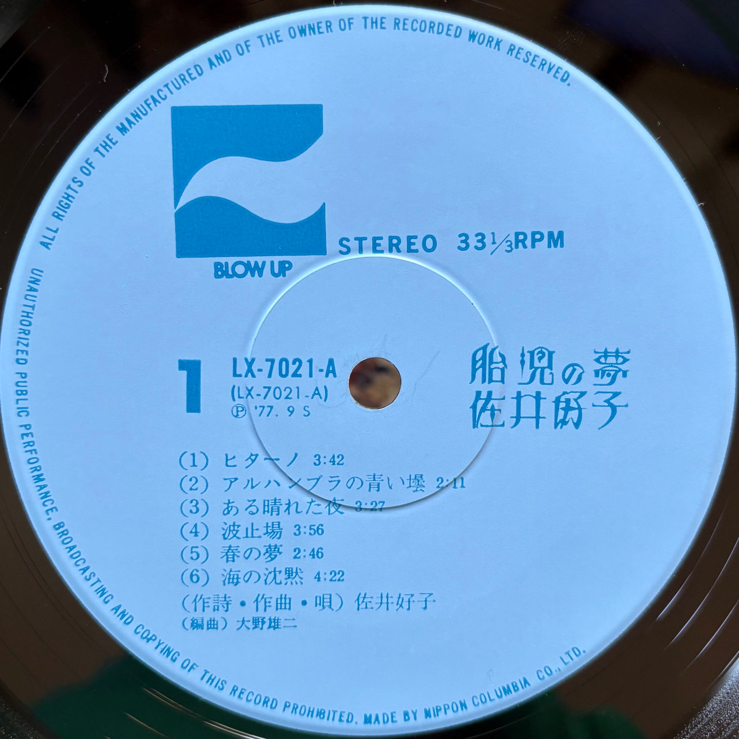 Yoshiko Sai - Taiji No Yume
