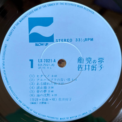 Yoshiko Sai - Taiji No Yume