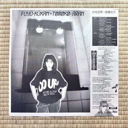 Tomoko Aran – Fuyü-Kükan