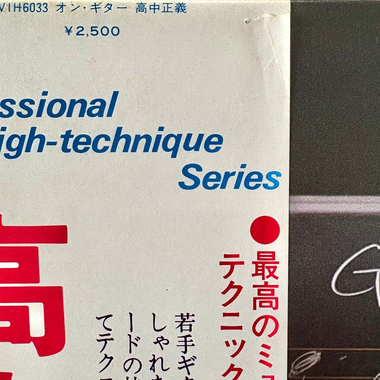 Masayoshi Takanaka - On Guitar
