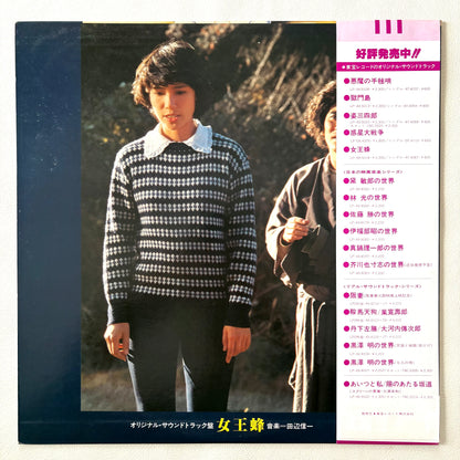 Shinichi Tanabe / Takashi Miki – Jooubachi