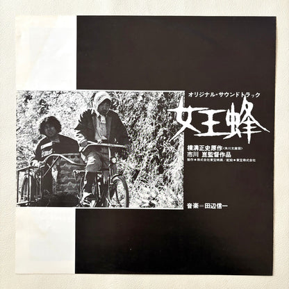 Shinichi Tanabe / Takashi Miki – Jooubachi