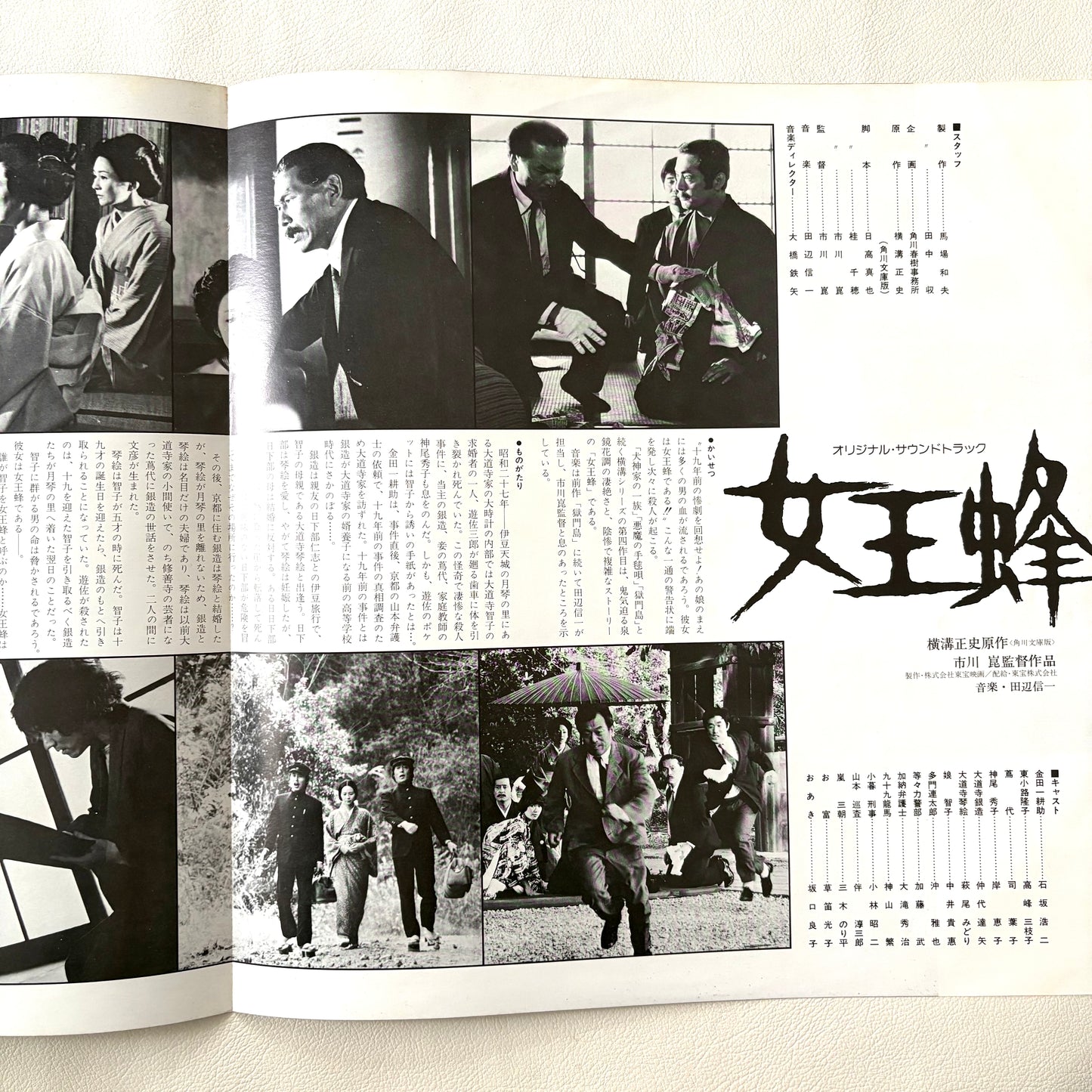Shinichi Tanabe / Takashi Miki – Jooubachi