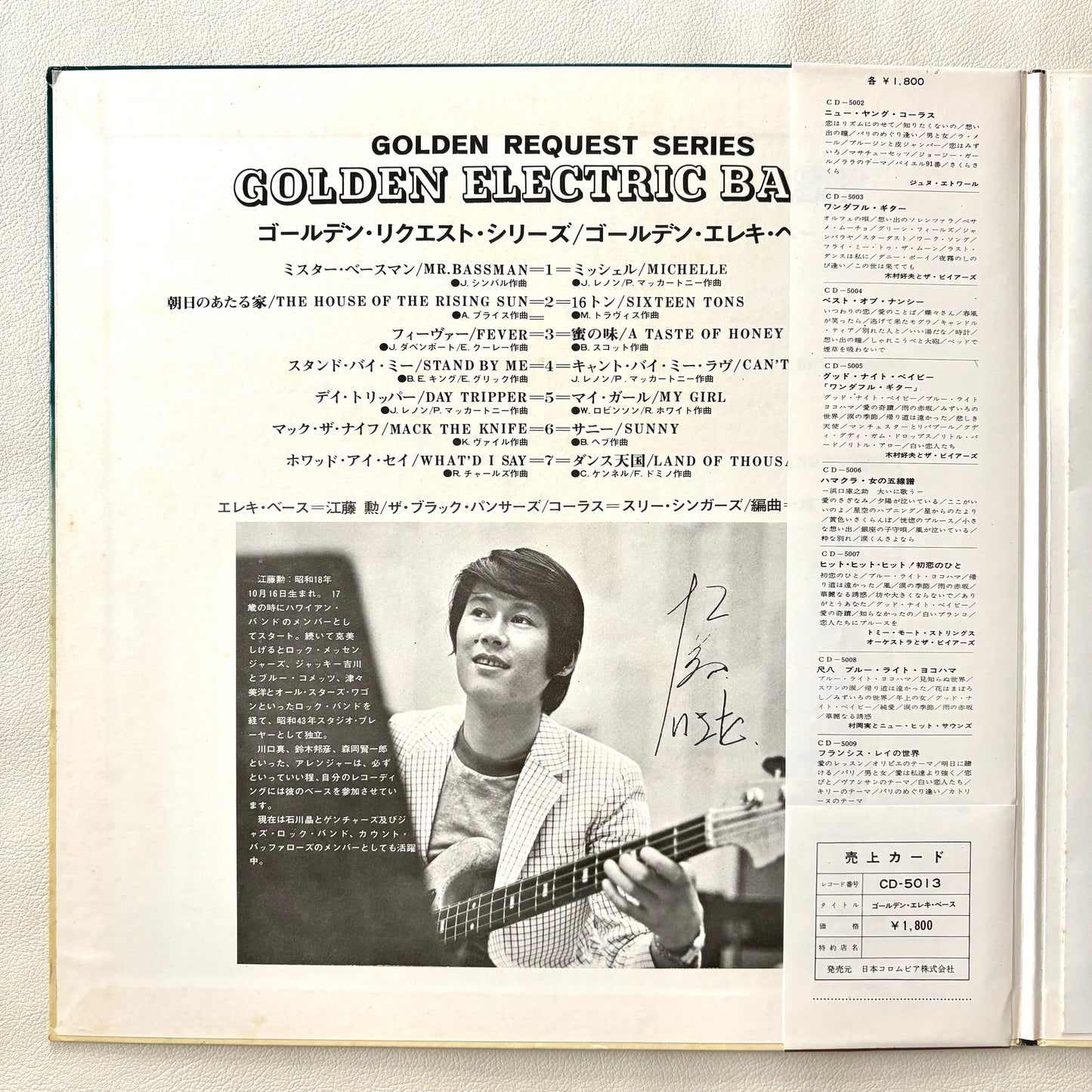 Isao Eto / The Black Panthers / Three Singers – Golden Electric Bass!