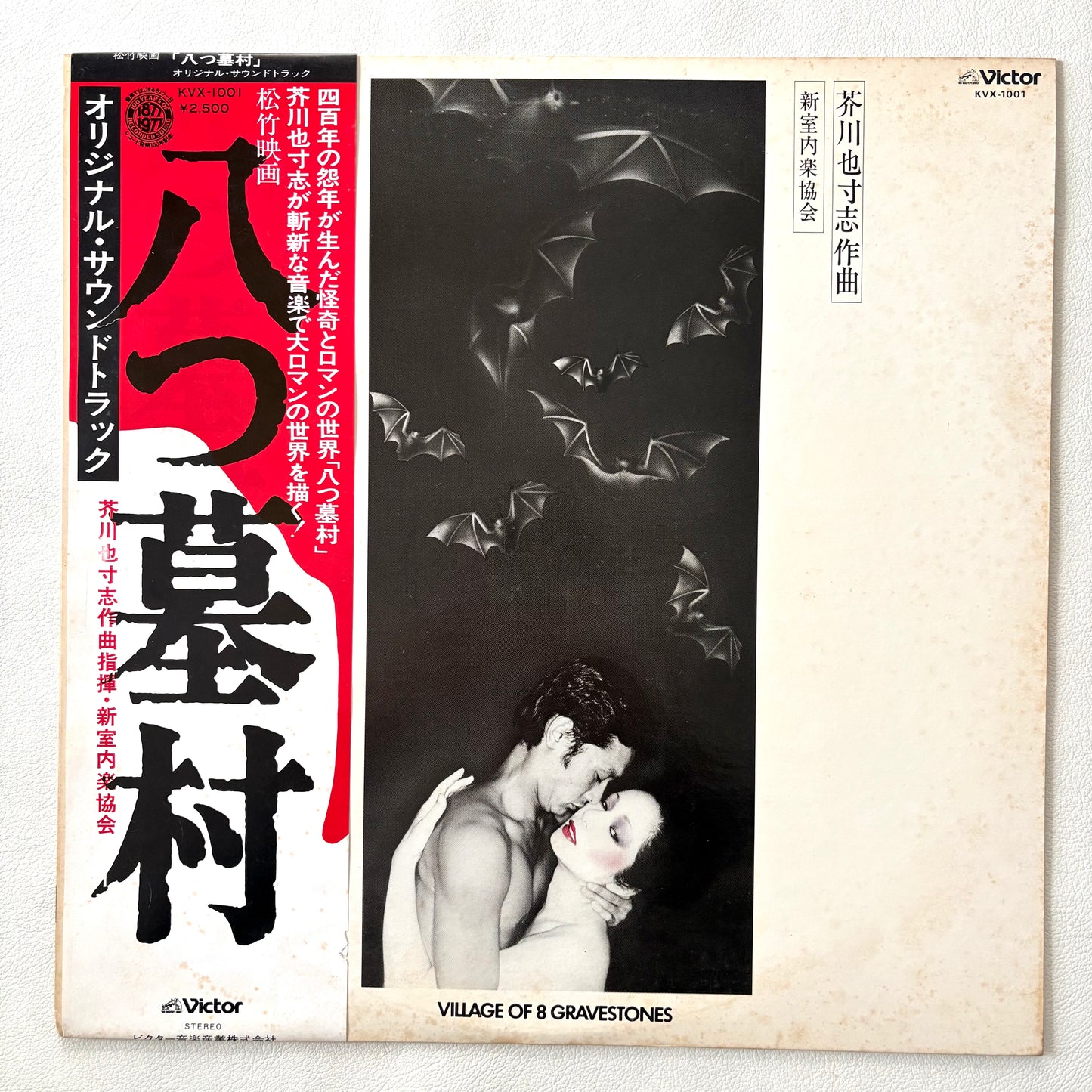 Yasushi Akutagawa – Village Of 8 Gravestones