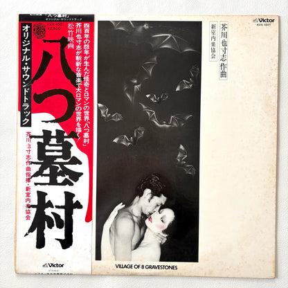 Yasushi Akutagawa – Village Of 8 Gravestones
