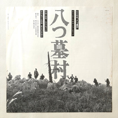 Yasushi Akutagawa – Village Of 8 Gravestones