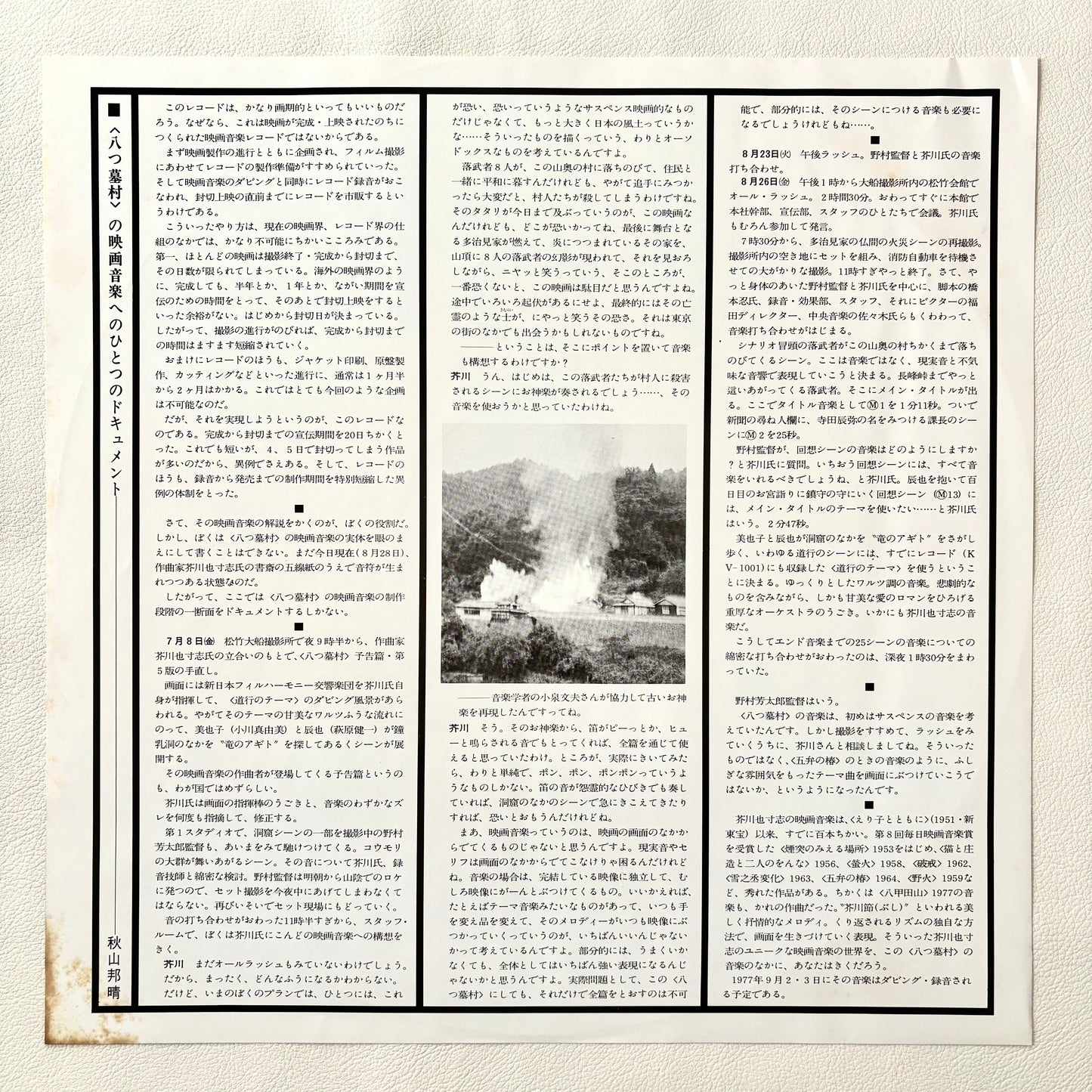Yasushi Akutagawa – Village Of 8 Gravestones