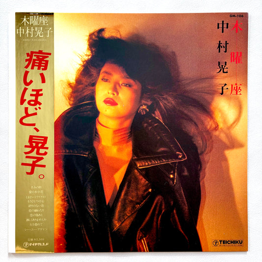 Akiko Nakamura - Mokuyouza