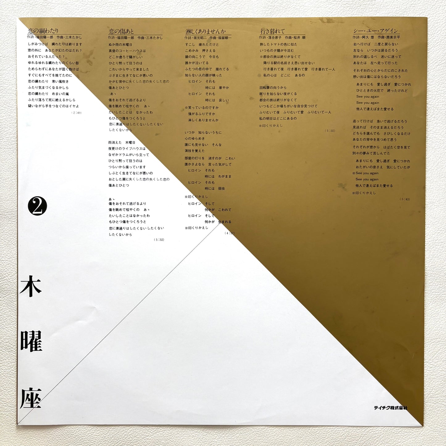 Akiko Nakamura - Mokuyouza